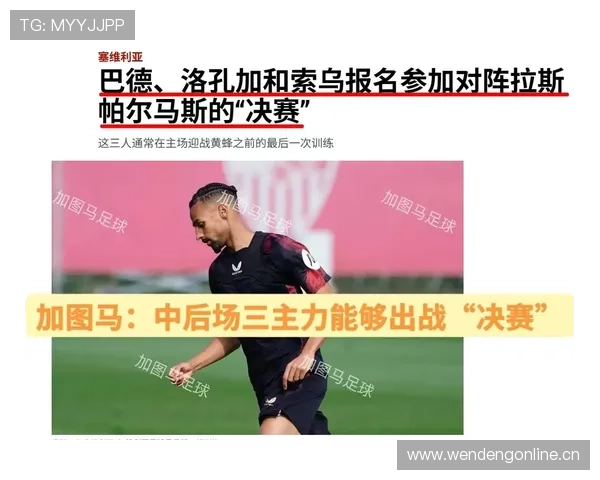 塞维利亚传统强队地位动摇,西甲竞争格局或面临重新调整