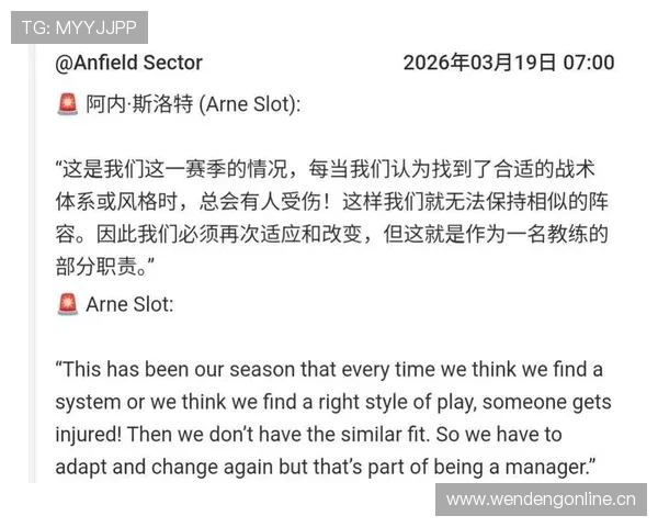 利物浦高位压迫战术激进，防守风险持续放大，稳定性面临考验